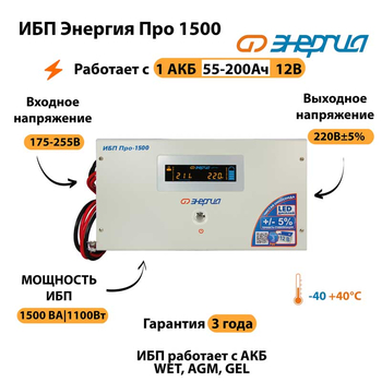 Энергия ИБП Про 1500 12В - ИБП и АКБ - ИБП для котлов - . Магазин оборудования для автономного и резервного электропитания Ekosolar.ru в Белгороде