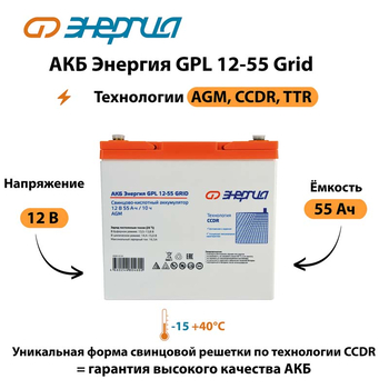 АКБ Энергия GPL 12-55 Grid - ИБП и АКБ - Аккумуляторы - . Магазин оборудования для автономного и резервного электропитания Ekosolar.ru в Белгороде