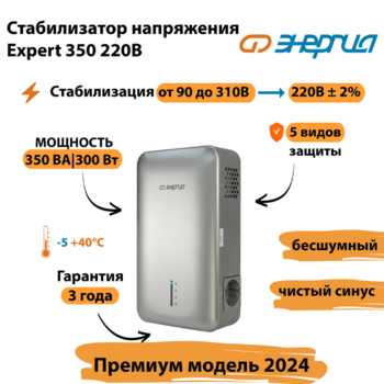 Инверторный cтабилизатор напряжения Энергия Expert 350 220В - Стабилизаторы напряжения - Инверторные - . Магазин оборудования для автономного и резервного электропитания Ekosolar.ru в Белгороде