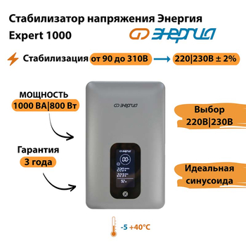 Инверторный cтабилизатор напряжения Энергия Expert 1000 - Стабилизаторы напряжения - Инверторные - . Магазин оборудования для автономного и резервного электропитания Ekosolar.ru в Белгороде