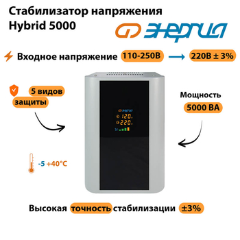 Однофазный стабилизатор напряжения Энергия Hybrid 5000 - Стабилизаторы напряжения - Однофазные стабилизаторы напряжения 220 Вольт - Энергия Hybrid - . Магазин оборудования для автономного и резервного электропитания Ekosolar.ru в Белгороде