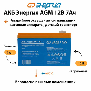 Аккумулятор для ИБП Энергия AGM 12v 7Ah - ИБП и АКБ - Аккумуляторы - . Магазин оборудования для автономного и резервного электропитания Ekosolar.ru в Белгороде