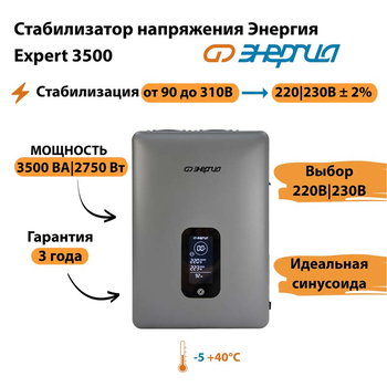 Инверторный cтабилизатор напряжения Энергия Expert 3500 - Стабилизаторы напряжения - Инверторные - . Магазин оборудования для автономного и резервного электропитания Ekosolar.ru в Белгороде