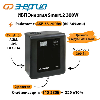 ИБП Энергия Smart.2 300W - ИБП и АКБ - Энергия ИБП Smart - . Магазин оборудования для автономного и резервного электропитания Ekosolar.ru в Белгороде