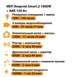ИБП для котла Энергия Smart 2 1000 Вт + Аккумулятор 150 Ач 12 В (1000Вт - 82мин) - ИБП и АКБ - ИБП Энергия - ИБП на 1 кВА - . Магазин оборудования для автономного и резервного электропитания Ekosolar.ru в Белгороде