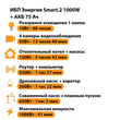 ИБП для котла Энергия Smart 2 1000 Вт + Аккумулятор 75 Ач 12 В (1000Вт - 41мин) - ИБП и АКБ - ИБП Энергия - ИБП на 1 кВА - . Магазин оборудования для автономного и резервного электропитания Ekosolar.ru в Белгороде