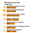 ИБП для котла Энергия Про 2300 + Аккумулятор 55 Ач 12 В (1600Вт - 19мин) - ИБП и АКБ - ИБП для котлов - . Магазин оборудования для автономного и резервного электропитания Ekosolar.ru в Белгороде