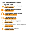 ИБП для котла Энергия Smart 2 1000 Вт + Аккумулятор Grid 55 Ah 12 v (1000Вт - 30мин) - ИБП и АКБ - ИБП Энергия - ИБП на 1 кВА - . Магазин оборудования для автономного и резервного электропитания Ekosolar.ru в Белгороде