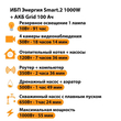 ИБП для котла Энергия Smart 2 1000 Вт + Аккумулятор Grid 100 Ah 12 v (1000Вт - 55мин) - ИБП и АКБ - ИБП Энергия - ИБП на 1 кВА - . Магазин оборудования для автономного и резервного электропитания Ekosolar.ru в Белгороде