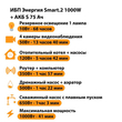 ИБП Энергия Smart.2 1000W + Аккумулятор S 75 Ач - 12В (1000Вт - 41мин) - ИБП и АКБ - ИБП Энергия - ИБП на 1 кВА - . Магазин оборудования для автономного и резервного электропитания Ekosolar.ru в Белгороде