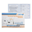 ИБП для котла Энергия Про 2300 + Аккумулятор Grid 55 Ah 12 v (1600Вт - 19мин) - ИБП и АКБ - ИБП для котлов - . Магазин оборудования для автономного и резервного электропитания Ekosolar.ru в Белгороде