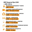 ИБП для котла Энергия Про 2300 + Аккумулятор 100 Ач 12 В (1600Вт - 34мин) - ИБП и АКБ - ИБП для котлов - . Магазин оборудования для автономного и резервного электропитания Ekosolar.ru в Белгороде