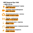 ИБП Энергия Про 1000 + Аккумулятор S 55 Ач - 12В (700Вт - 43мин) - ИБП и АКБ - ИБП для котлов - . Магазин оборудования для автономного и резервного электропитания Ekosolar.ru в Белгороде