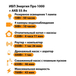 ИБП для котла Энергия Про 1000 + Аккумулятор 55 Ач 12 В (700Вт - 43мин) - ИБП и АКБ - ИБП для котлов - . Магазин оборудования для автономного и резервного электропитания Ekosolar.ru в Белгороде
