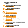 ИБП для котла Энергия Про 1700 + Аккумулятор 55 Ач 12 В (1200Вт - 25мин) - ИБП и АКБ - ИБП для котлов - . Магазин оборудования для автономного и резервного электропитания Ekosolar.ru в Белгороде
