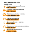 ИБП для котла Энергия Про 1500 + Аккумулятор 55 Ач 12 В (1100Вт - 27мин) - ИБП и АКБ - ИБП для котлов - . Магазин оборудования для автономного и резервного электропитания Ekosolar.ru в Белгороде