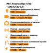 ИБП для котла Энергия Про 1500 + Аккумулятор Grid 75 Ah 12 v (1100Вт - 37мин) - ИБП и АКБ - ИБП для котлов - . Магазин оборудования для автономного и резервного электропитания Ekosolar.ru в Белгороде