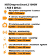ИБП Энергия Smart.2 1000W + Аккумулятор S 200 Ач - 12В (1000Вт - 109мин) - ИБП и АКБ - ИБП Энергия - ИБП на 1 кВА - . Магазин оборудования для автономного и резервного электропитания Ekosolar.ru в Белгороде