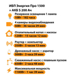 ИБП Энергия Про 1500 + Аккумулятор S 200 Ач - 12В (1100Вт - 99мин) - ИБП и АКБ - ИБП для котлов - . Магазин оборудования для автономного и резервного электропитания Ekosolar.ru в Белгороде