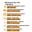 ИБП для котла Энергия Про 1700 + Аккумулятор 200 Ач 12 В (1200Вт - 91мин) - ИБП и АКБ - ИБП для котлов - . Магазин оборудования для автономного и резервного электропитания Ekosolar.ru в Белгороде