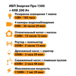 ИБП для котла Энергия Про 1500 + Аккумулятор 200 Ач 12 В (1100Вт - 99мин) - ИБП и АКБ - ИБП для котлов - . Магазин оборудования для автономного и резервного электропитания Ekosolar.ru в Белгороде