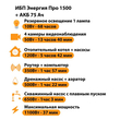 ИБП для котла Энергия Про 1500 + Аккумулятор 75 Ач 12 В (1100Вт - 37мин) - ИБП и АКБ - ИБП для котлов - . Магазин оборудования для автономного и резервного электропитания Ekosolar.ru в Белгороде