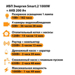 ИБП для котла Энергия Smart 2 1000 Вт + Аккумулятор 200 Ач 12 В (1000Вт - 109мин) - ИБП и АКБ - ИБП Энергия - ИБП на 1 кВА - . Магазин оборудования для автономного и резервного электропитания Ekosolar.ru в Белгороде