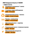 ИБП Энергия Smart.2 1000W + Аккумулятор S 55 Ач - 12В (1000Вт - 30мин) - ИБП и АКБ - ИБП Энергия - ИБП на 1 кВА - . Магазин оборудования для автономного и резервного электропитания Ekosolar.ru в Белгороде